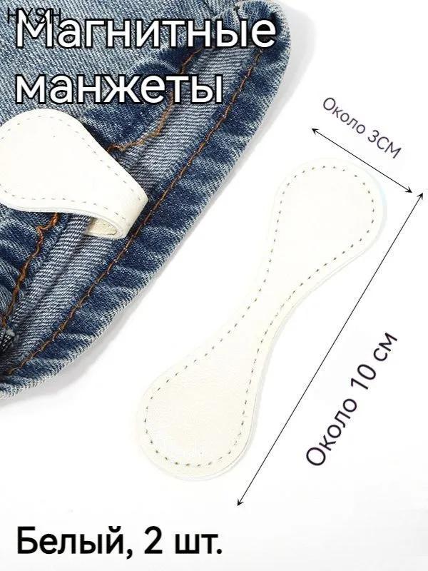 Magnetic Sleeve and Pant Hem Clips for Sewing - Adjustable Fabric Fixing Clips