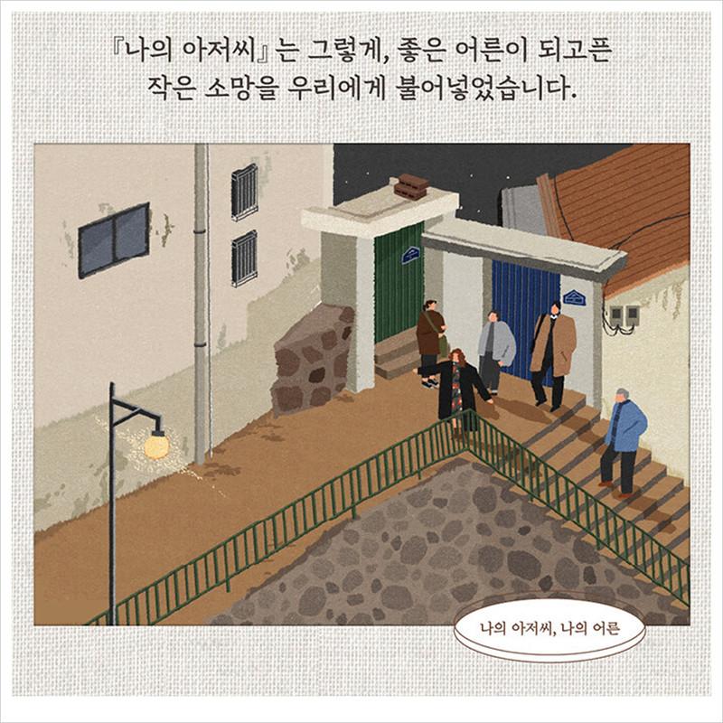 Mein Mister Korean K-Drama/Film-Drehbuch 1+2