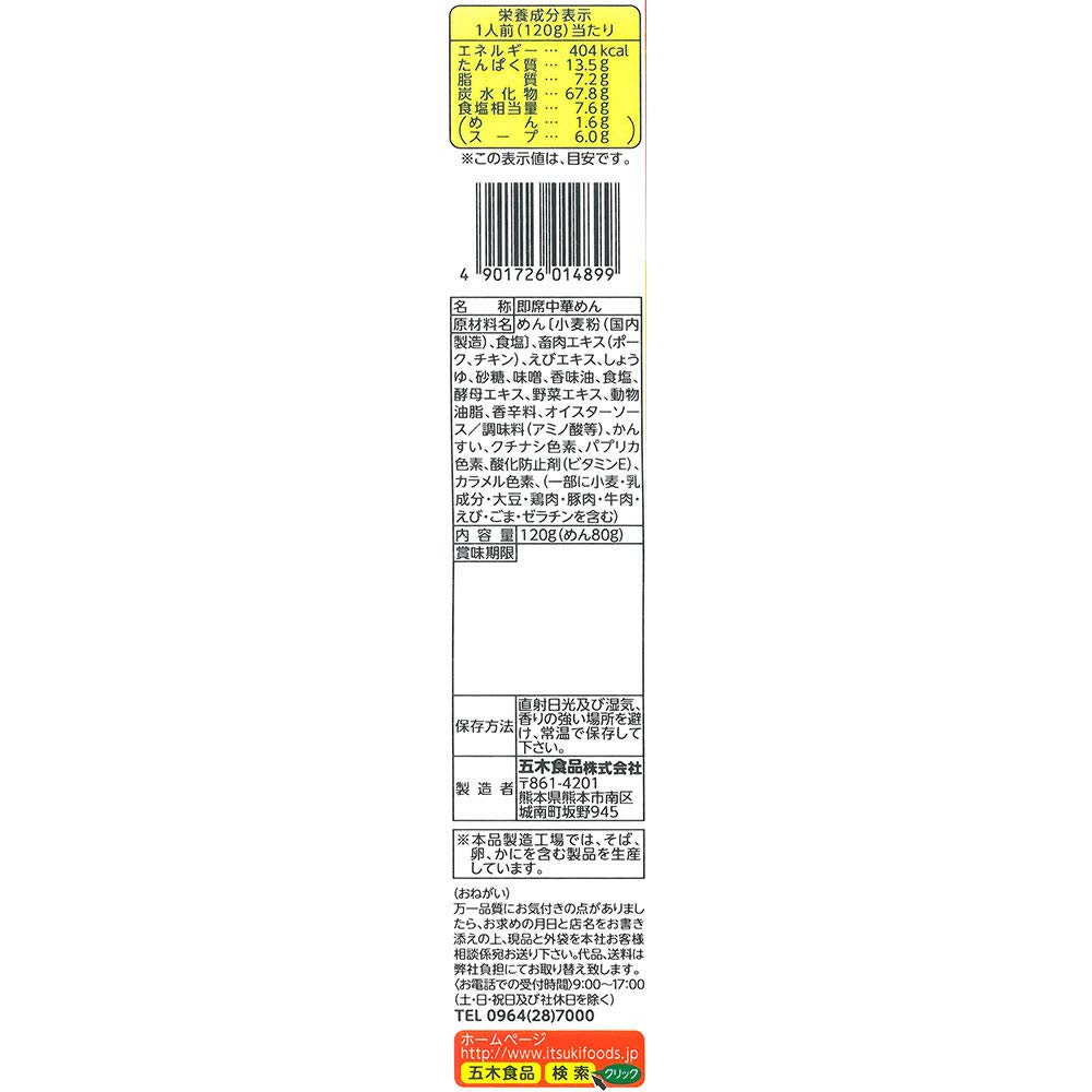 Itsuki Foods Shrimp Miso Ramen 120g x 20 packs