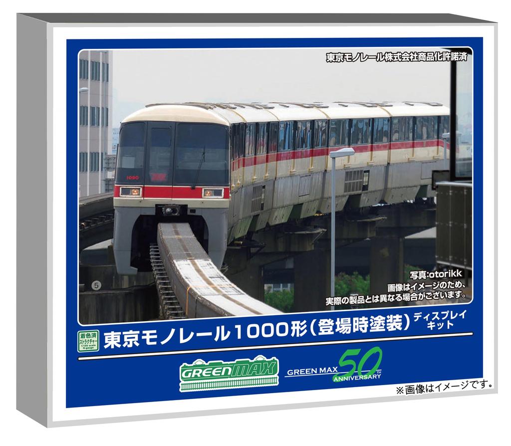 Greenmax N Gauge Tokyo Monorail 1000 Series Display Original Structure Diorama 2906 Kit, Paint, 6-Car Set, Pre-Colored Kit, Supplies,