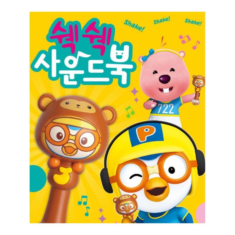 Pororo Banana Cha Cha Shake Shake Sound Book 1