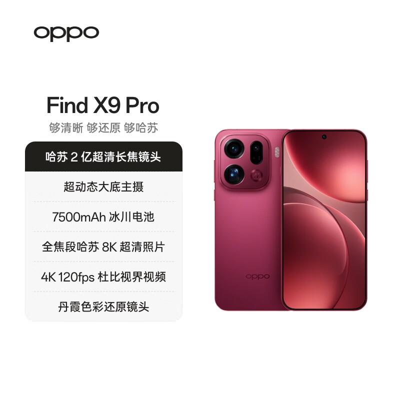 OPPO Find X9 Pro 5G Flagship Smartphone (CN version)