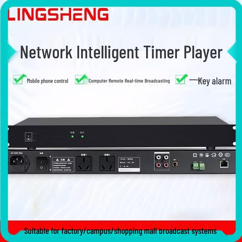 LingSheng Smart Timing Network IP Broadcast System (CN version)