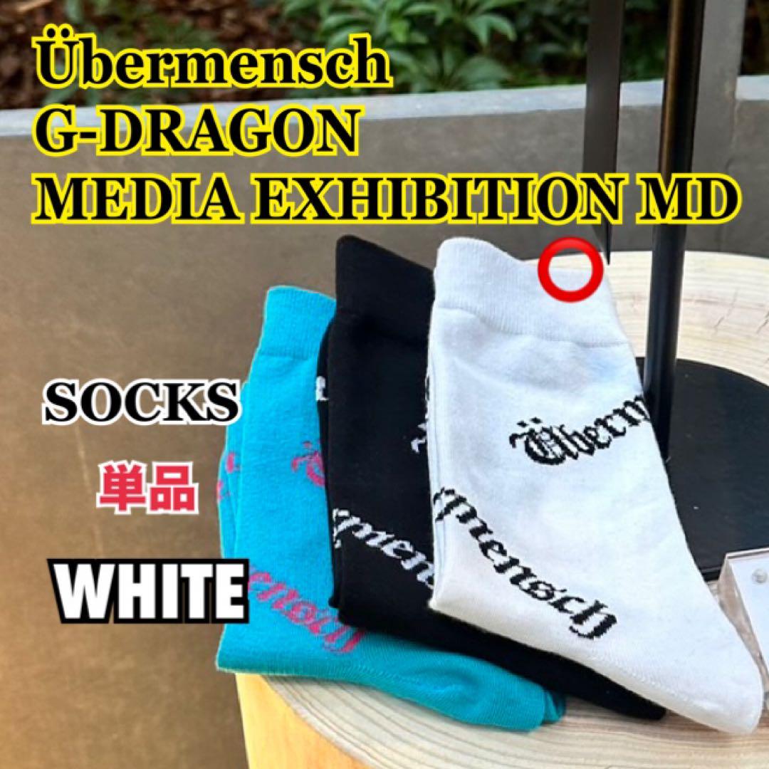 

[ИСПОЛЬЗУЕМЫЕ] Übermensch G-DRAGON Выставка НОСКИ Белые