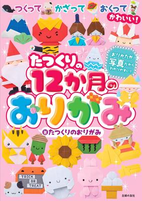 12 Months Origami Takuri's