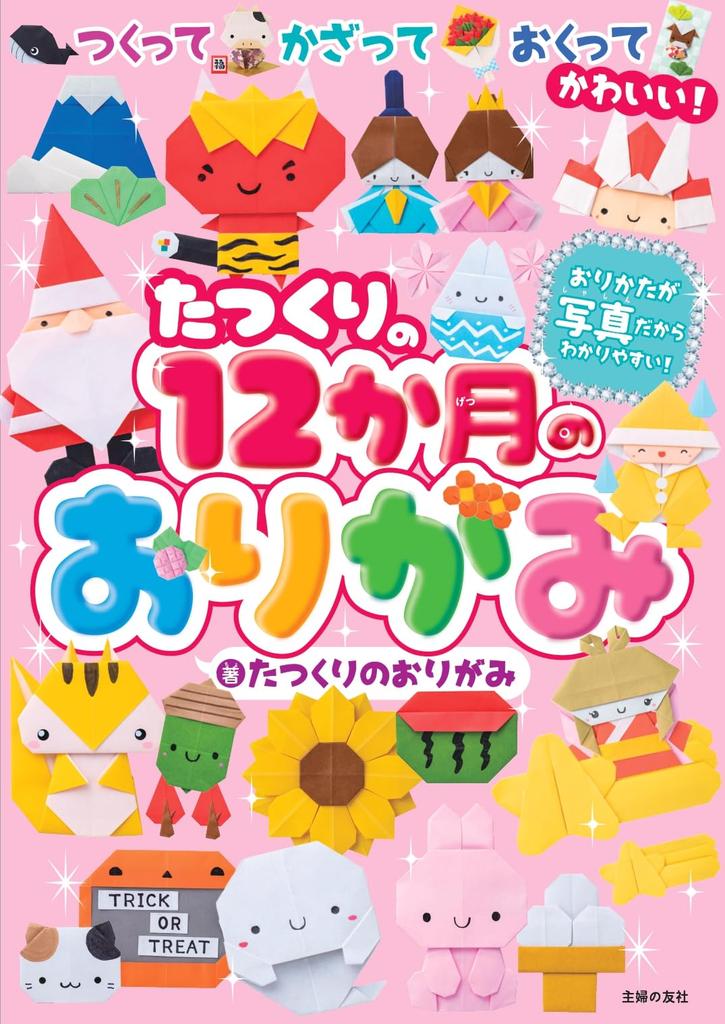 12 Months Origami Takuri's