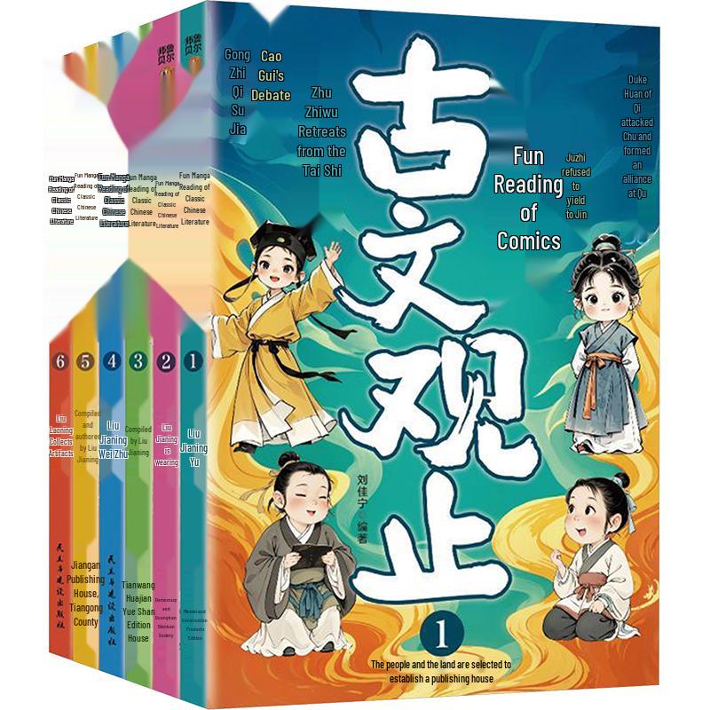 Guwen Guanzhi Illustrated Comic Set for Kids (6 Volumes)