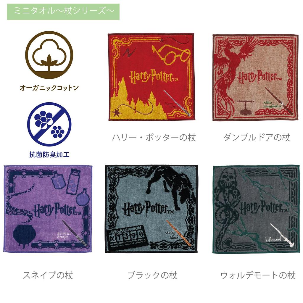 Marushin Mini Towel Harry Potter Wand Handkerchief Organic Cotton Cotton Character Antibacterial Deodorizing Present Gift Birthday 4105031600 Snape's