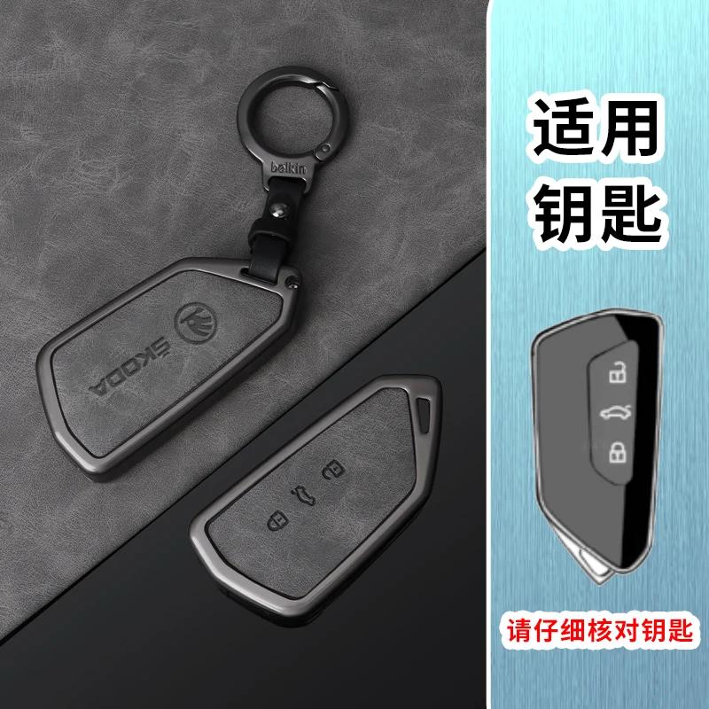 2025 Hot Zinc Alloy Leather Car Key Smart Remote Case Cover for Skoda Superb A7 Kodiaq Octavia A8 2021 Keyless Auto Keychain Acc