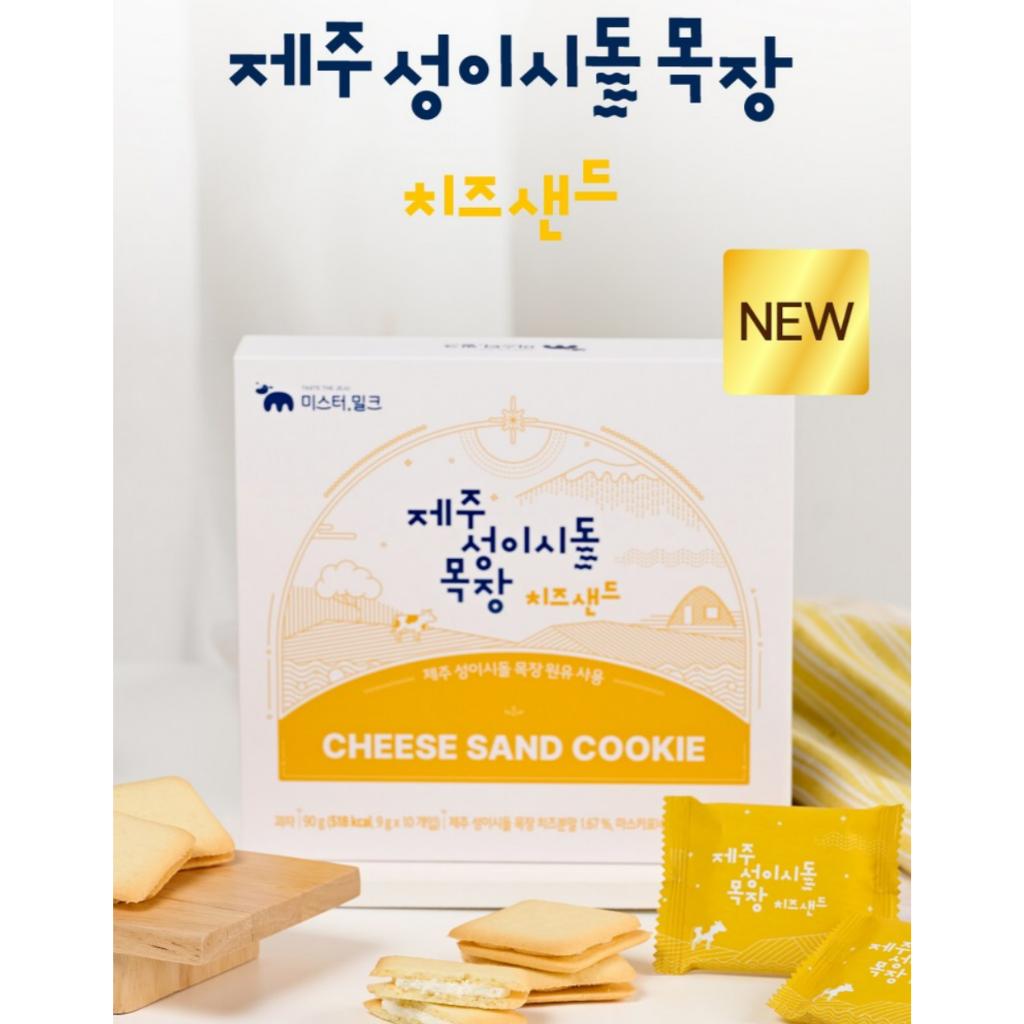 [Mr. Milk] JEJU Cheese Sand Cookie