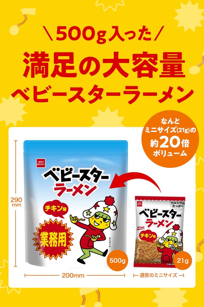 Oyatsu Company Baby Star Ramen Commercial Large Capacity Ramen Ramen Snacks Candy Cooking Bulk 500g x 5 Bags [Official] [Chicken Flavor] (Oyatsu