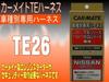 Carmate Engine Starter Optional Harness for Nissan TE26