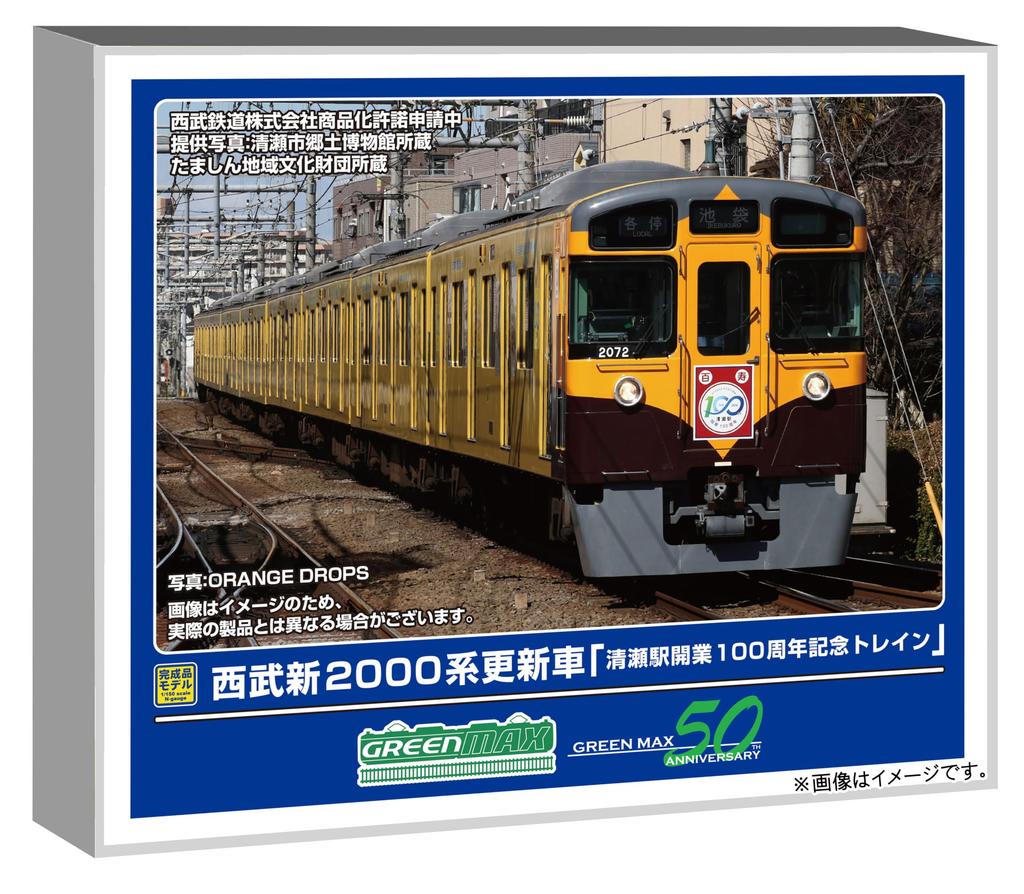 Greenmax N Gauge Seibu New 2000 Series Renewal Train Station 100th Anniversary Commemorative Set with Model 50802 "Kiyose Train" 8-Car Power, Train,