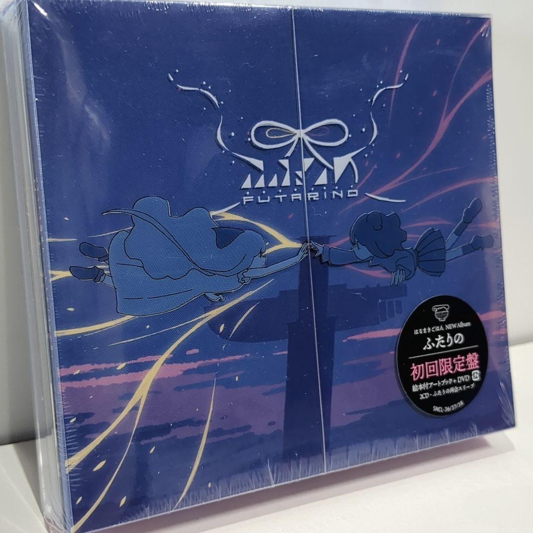 

[USED] Harumaki Gohan Futari no First Limited Edition Art Book with Picture Book + DVD 2CD