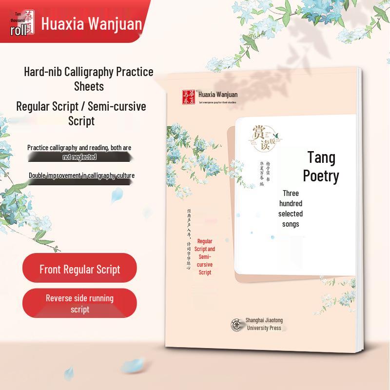 Huaxia Tang Poems Selection: 300 Scrolls (Regular/Semi-cursive) Appreciation Edition Fountain Pen Calligraphy Practice Book 10004622