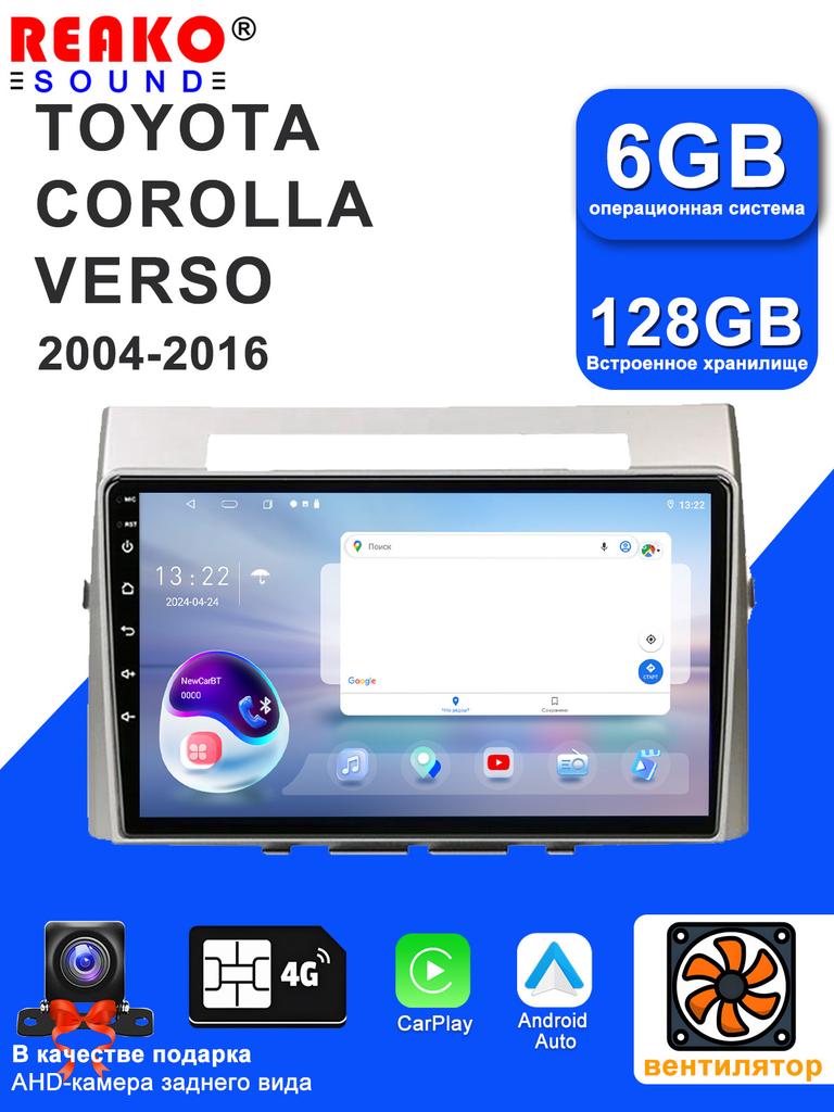 REAKOSOUND Car Video Player for Toyota Corolla Verso 2004-2016 GPS Navigation Built-in Dsp Carplay Autoradio Android Head Unit