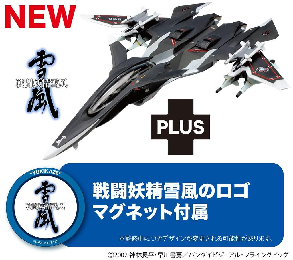 PLATZ Combat Fairy Yukikaze Maeve Yukikaze Final Deployment Form with Mini Magnet Scale Plastic Model FER-41MR Sheet, 1/144 SSY-12 (Airplane)