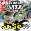 Kyosho Egg Agetora Subaru Sambar TU032