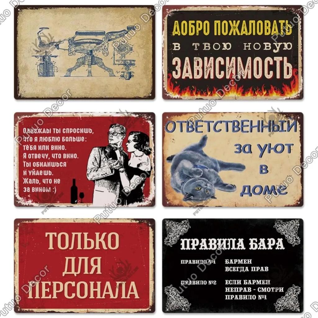 Russian Retro Metal Tin Sign Vintage Wall Plaque Decor for Home Living Room Bar Wall Decor