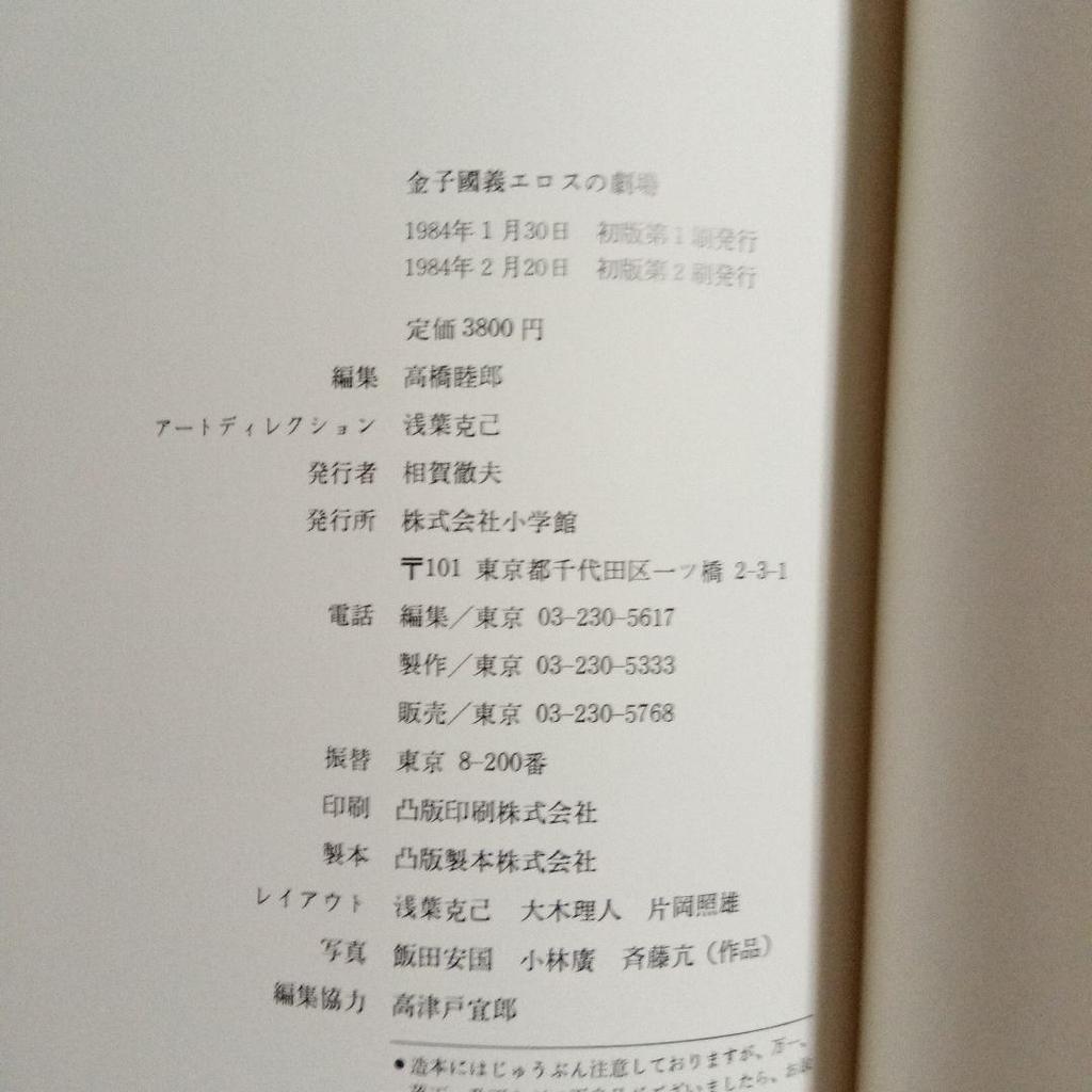 [USED] Kuniyoshi Kaneko THEATER OF EROS Art Book