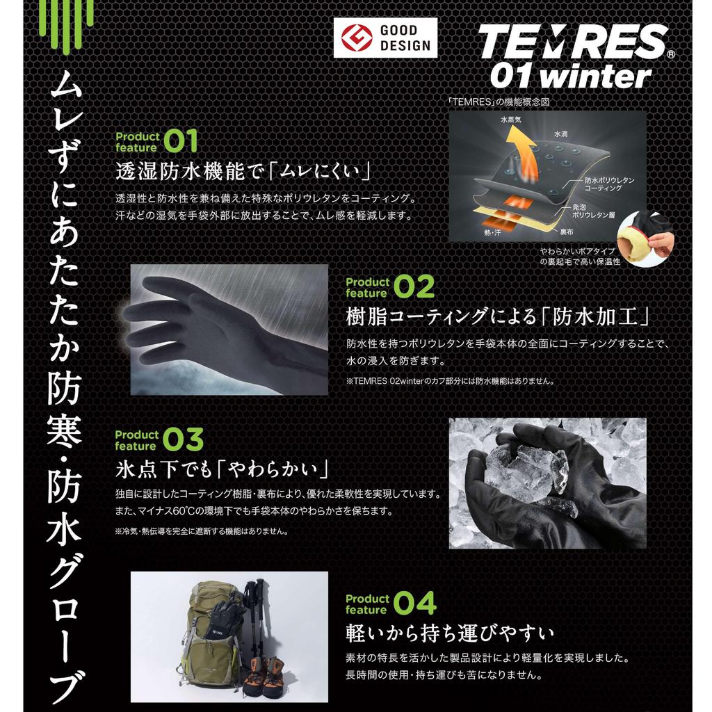 Showa Glove Weather Outdoor Breathable and Fully TEMRES Size with Thermal Inner No Drawcord (Showaglove) [Cold Gloves, TEMRES, Waterproof] 01winter,