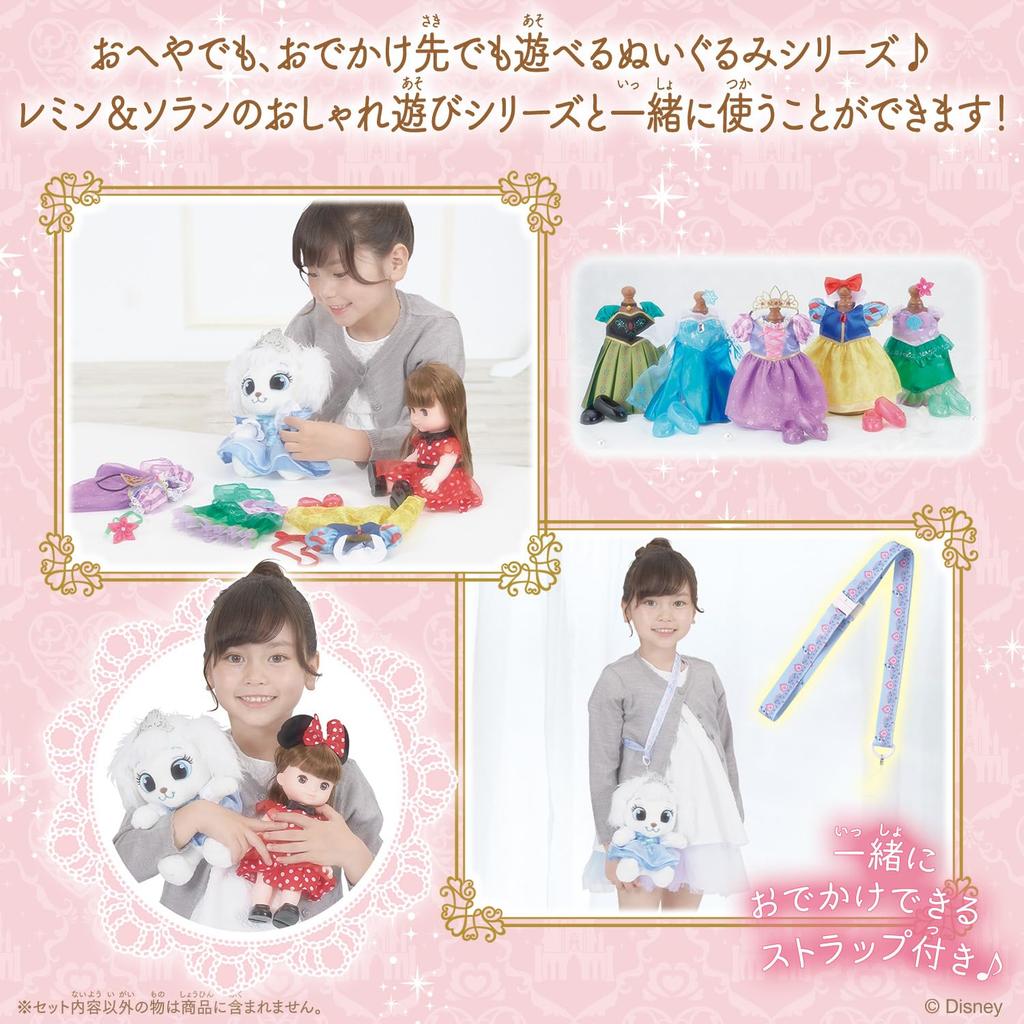 [BANDAI] Remin & Solan Magical Princess Step Let's Go Out Royal Pet Pumpkin, Ages 3 and Up