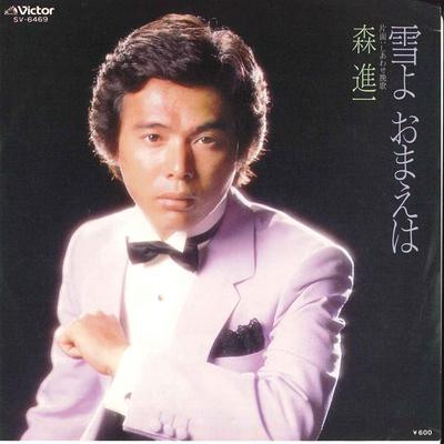 7inch Record SHINICHI MORI - Yuki Yo Omaeha / Shiawase Bank SV6469 VICTOR 1978 Japan Japanese Enka Used