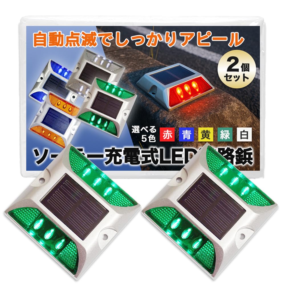 Nicheez Solar Road LED Flashing Lights for Parking Parking Automatic Set of 2 Studs, Lots, Curves, Intersections, Blocks, Charging, Outdoor, (Green)