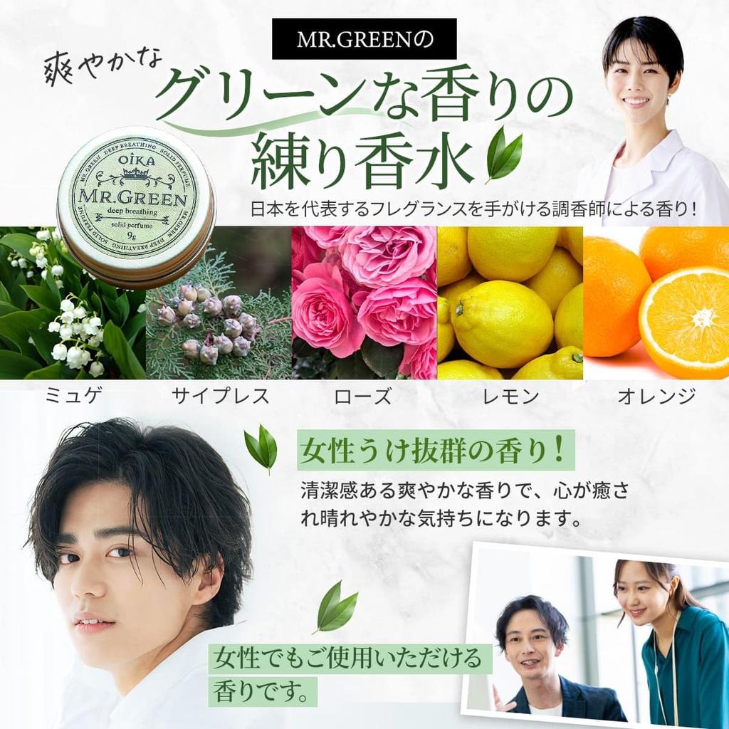 oika Solid Perfume with Green and Floral Musk Perfume with and Rose Unisex Men's MR.Green Notes, Citrus, Clean, Refreshing, Clear, Lemon, Orange,