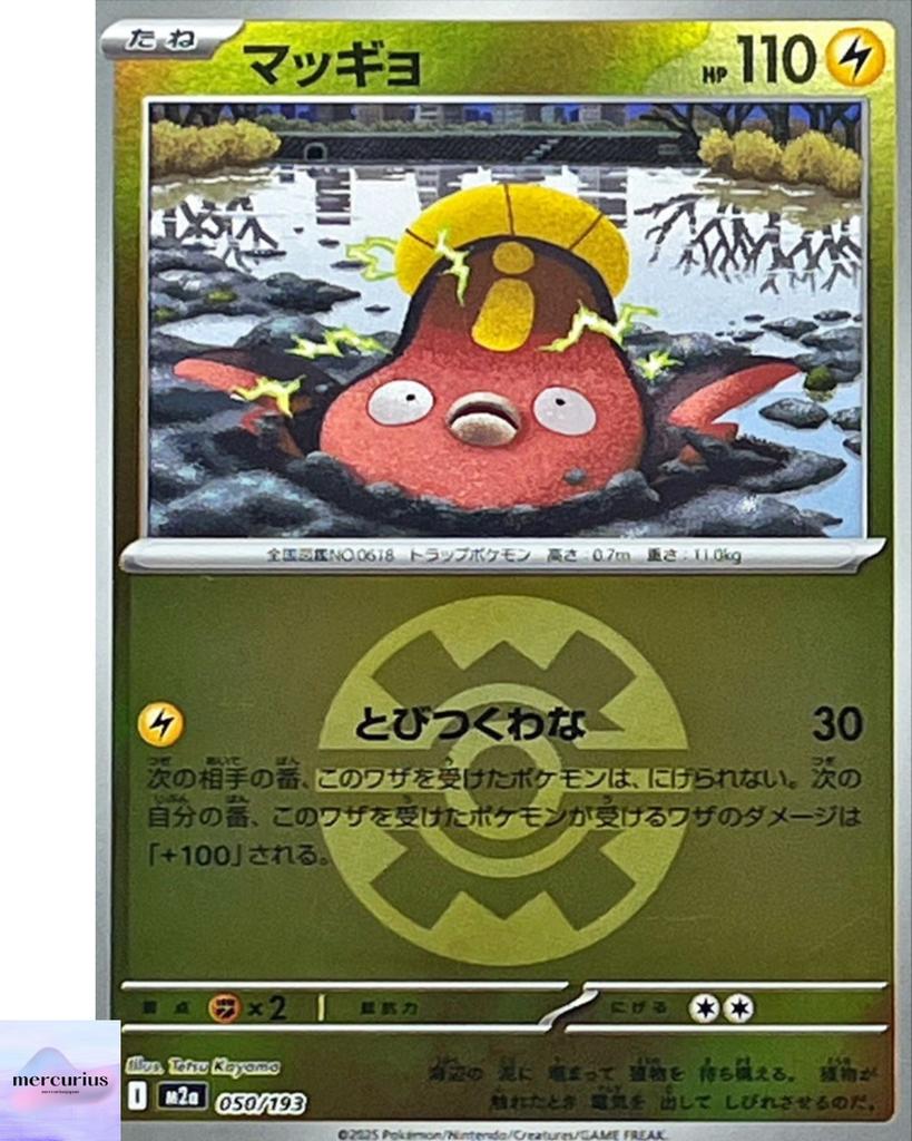 Stunfisk (Quick Ball Foil) 050/193 M2a MEGA Dream ex Pokemon Card Japanese NM