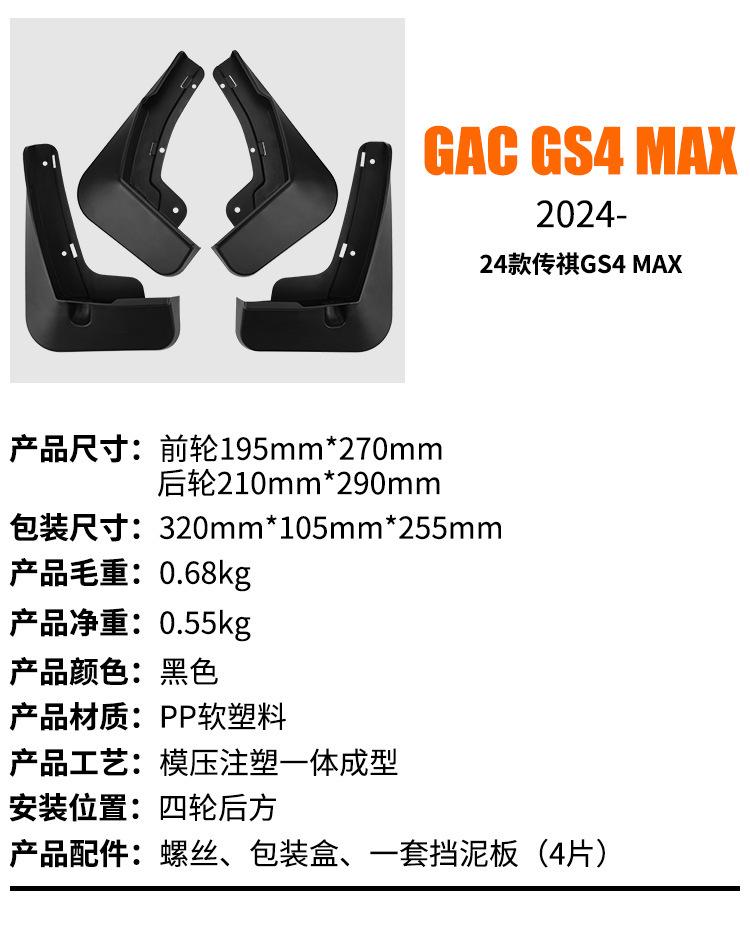 Suitable for Trumpchi GAC GS4 Max 2025-2025 car fender skin modified off-road