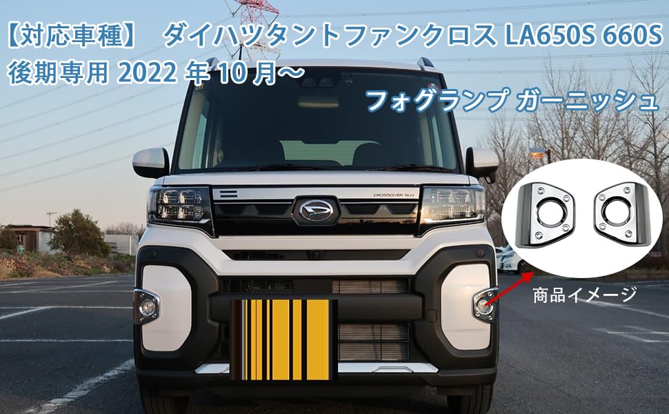 TADOKAPATU Tanto Fan Cross Fog Lamp Front Fog Front Lamp Front Bumper Cover Exterior ABS Tanto Fan Cross Garnish, Garnish, Cover, Garnish, Parts,