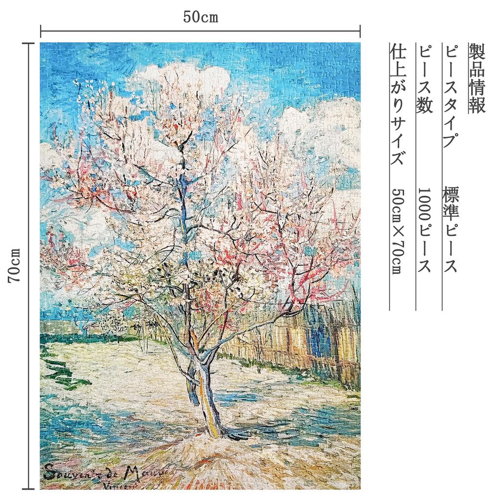 MISITU Jigsaw Puzzle 1000 Piece Puzzle Vincent Van Gogh Peach Landscape Art Painting Masterpiece Flower Tree Plant Present Birthday Christmas Stylish