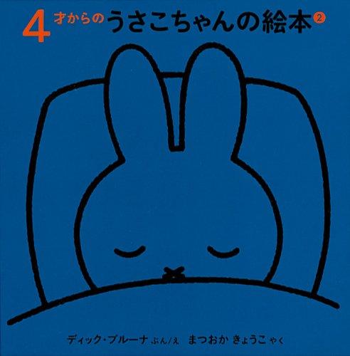 Bunny Picture Book Set 2 for ages 4 and up (3 books)