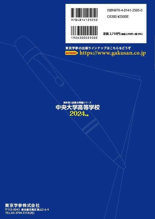 Chuo University High School 2024 [Past Questions 4 + 1 Year] (High School Entrance Exam Past Questions Series A19)