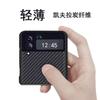 Phone Case Galaxy Z Flip3 5G Ultra-Thin Shockproof Carbon Fiber Protective Cover
