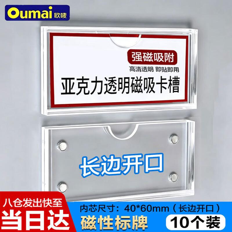Magnetic Acrylic Label Holder Insert Size 40x60mm (Long Side Opening)