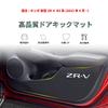 Bmolpt Door Kick Guard Applicable To Honda New RZ3 RZ4 RZ5 RZ6 RZ Series 2023 Leather Material Door Kick Mat Door Trim Cover Door Panel Door Protector