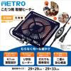 Metro Electric Kotatsu Heater, Replacement Heater with Fan, U-Shaped Quartz Tube Heater MSU-501H(KB)