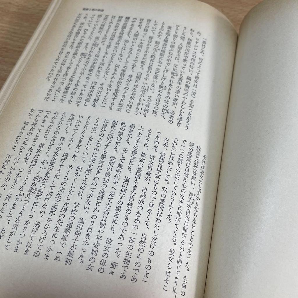 [USED] Ishikawa Tatsuzo Collected Works Vol. 8: The Narrow Road of Roses and Thorns, Blue Revolution (1972) Recycled Book