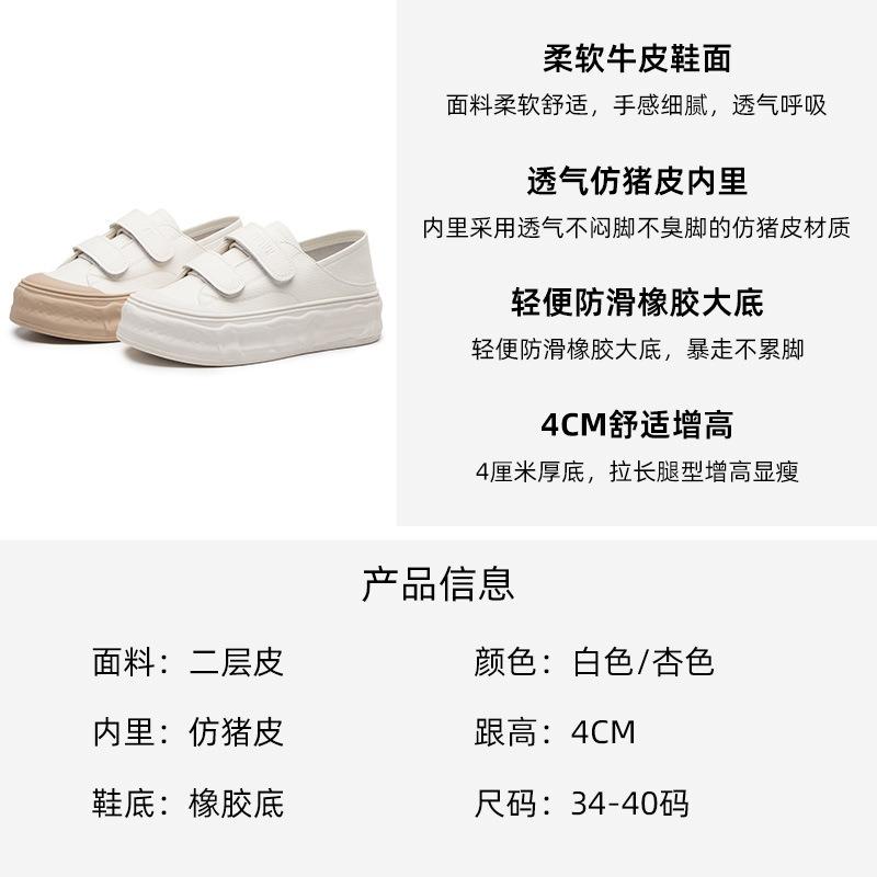 Velcro Dissolving Shoes Women's Spring and Summer Thin Thick-soled Heightening Color Matching White Shoes Genuine Leather Student Casual Board Shoes