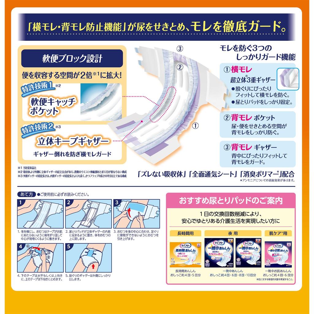 Lifree Side Leakage Prevention Tape LL 15 4 Absorptions Those Who Spend Most of Their Time Tape-on Diapers, Closure, Size, Diapers, [For Sleeping]