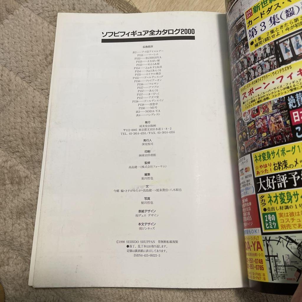 [USED] Soft Vinyl Figure Complete Catalog 2000