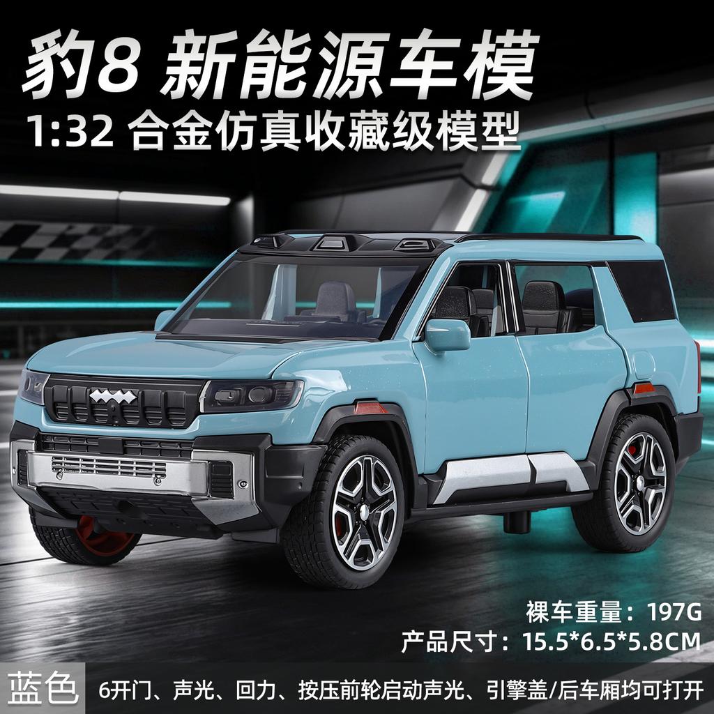 1:32 BYD Fangchengbao Bao 8 New Energy Hardcore Off-road SUV Legierung & Simulations-Automodell Diecasts Metallfahrzeuge Automodell Geschenk