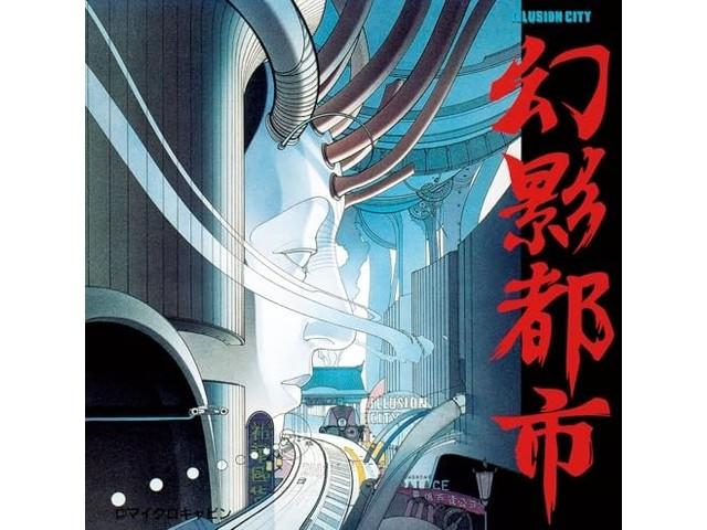 [CD] ALL SOUNDS OF ILLUSION CITY Nomal Edition RPG Game Music PCD-27089 NEW