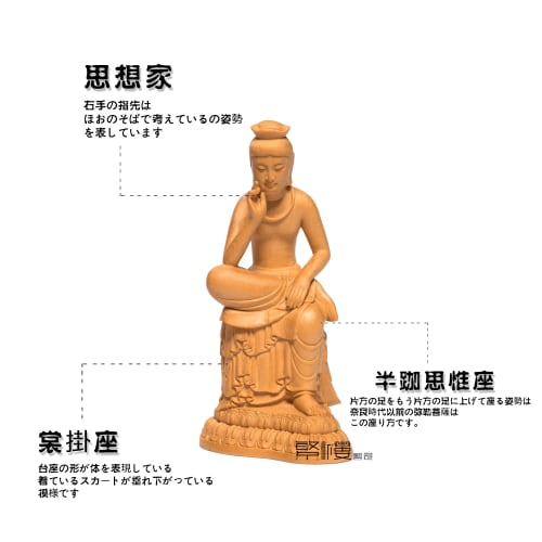 Hanro Art Carving, Maitreya Bodhisattva Statue In a Pensive Position, Wood Carving, Buddhist Altar Ornament, Hinoki Wood, Natural Wood Color (12cm H X