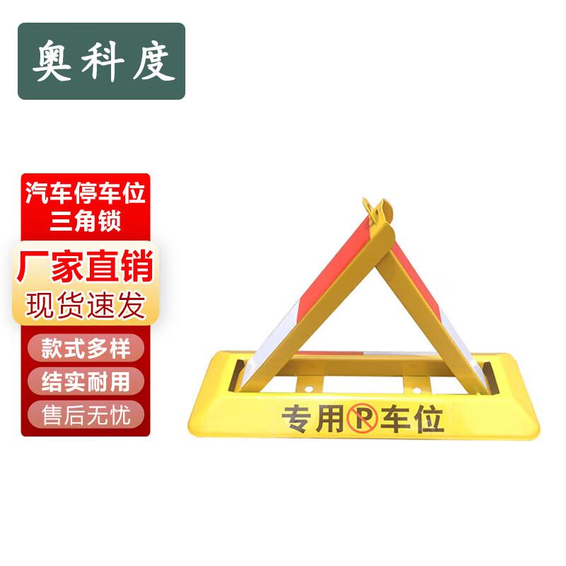 Aokedu No-Drill Triangular Car Parking Lock