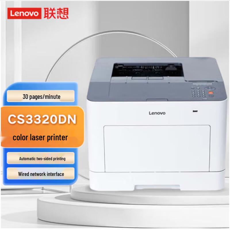 Lenovo CS3320DN Color Laser Printer CN Plug (adapter Included)