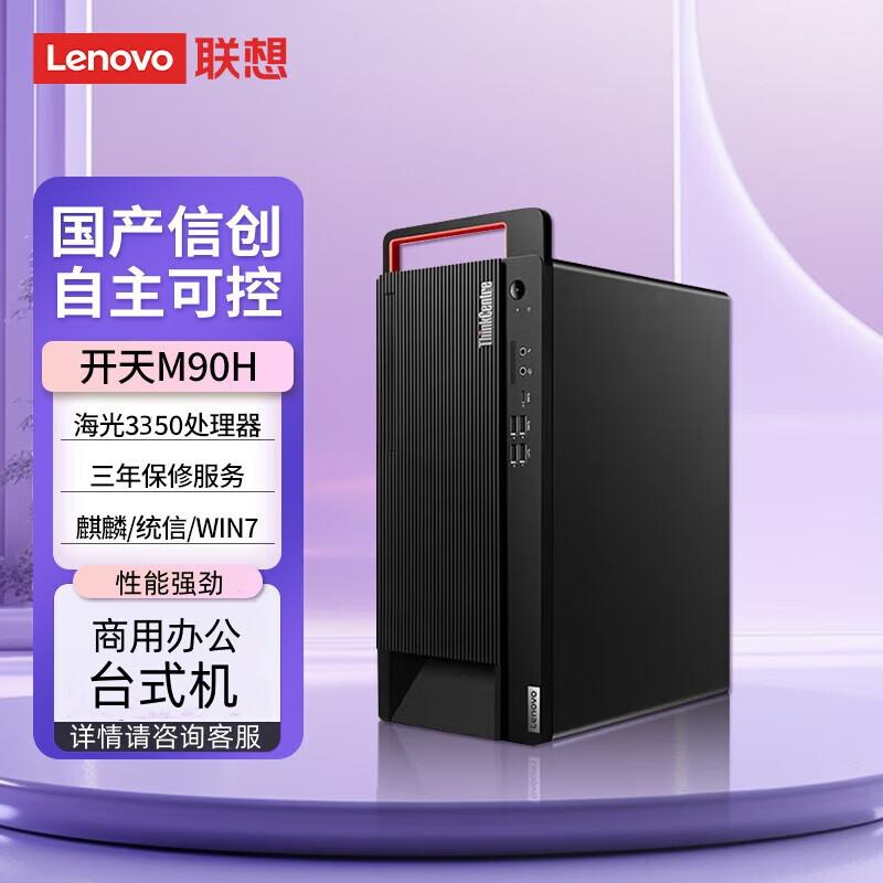 Lenovo Kaitian M90H G1t Xinchuang Business Desktop (CN version)