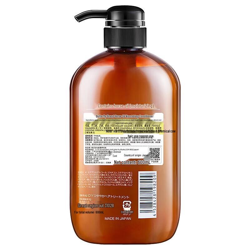 Butterfly Print Hokkaido Horse Oil Hair Conditioner